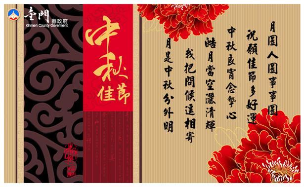 中秋節2