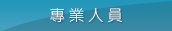 快速連結