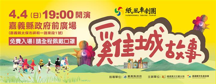 紙風車劇團-----雞城故事