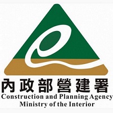 內政部營建署