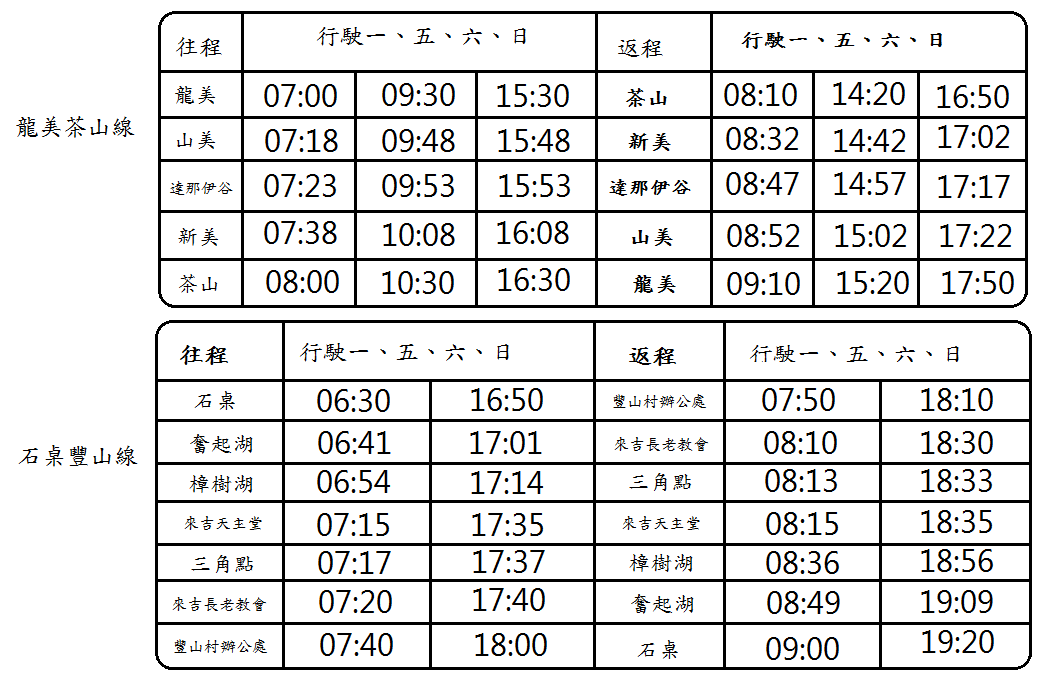 幸福巴士