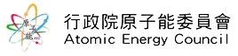行政院原子能委員會(另開新視窗)