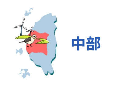 中部