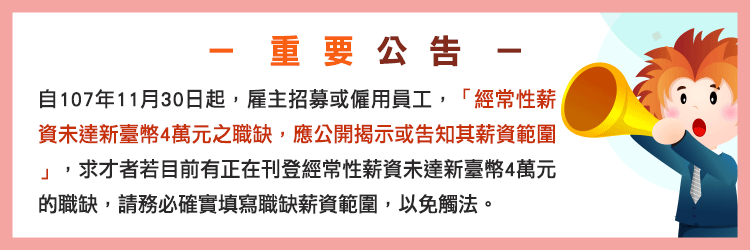 薪資揭示公告