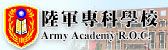 陸軍專科學校(另開新視窗)