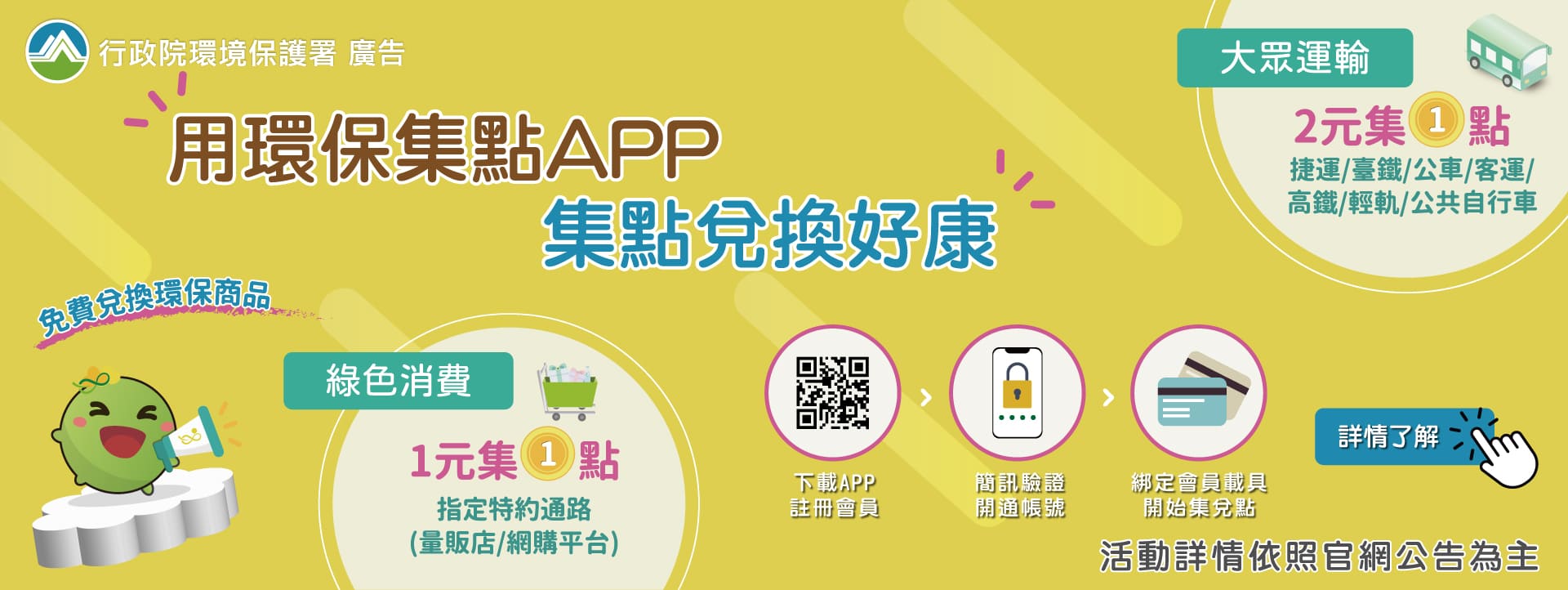 依110年1月11日第1099002838號簽及110年1月12日環保集點制度專案辦公室來信辦理(另開新視窗)