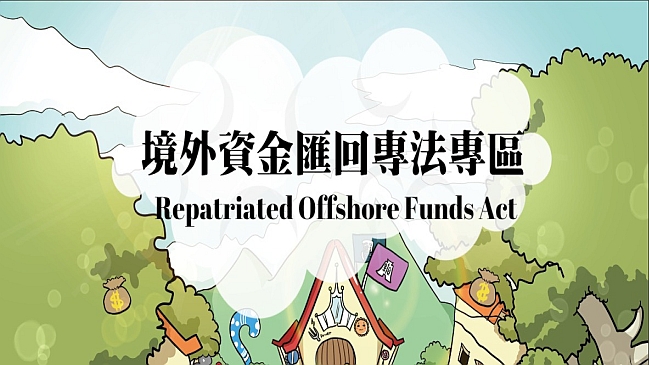 境外資金匯回專法專區