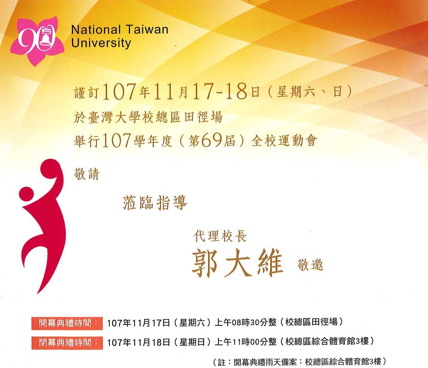 【107學年度全校運動會】11月17日熱鬧展開