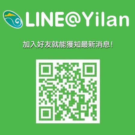 宜蘭縣政府LINE