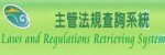 宜蘭縣政府主管法規查詢系統