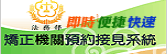 矯正機關預約接見登記網