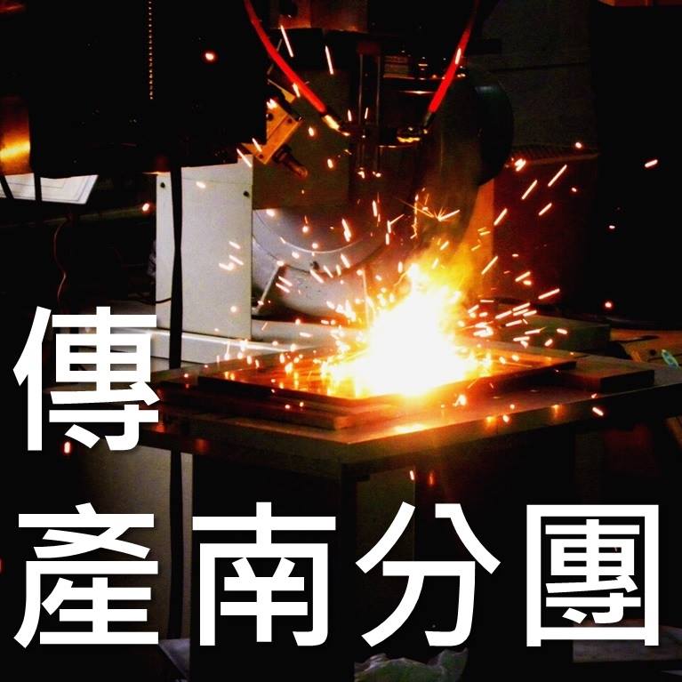 另開視窗，連結到星寶的奇幻旅程-產業升級轉型服務團-傳產南分團