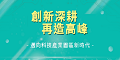 另開視窗，連結到園區更名資訊
