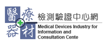 另開視窗，連結到醫療器材檢測驗證中心網