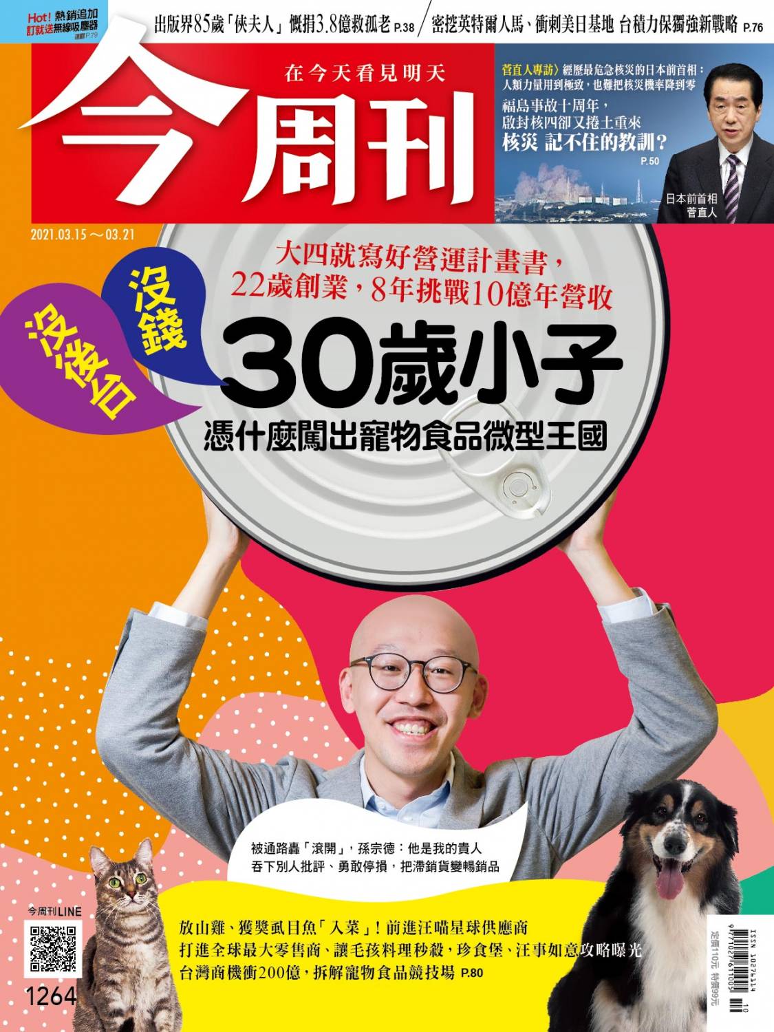 沒錢沒後台30歲小子