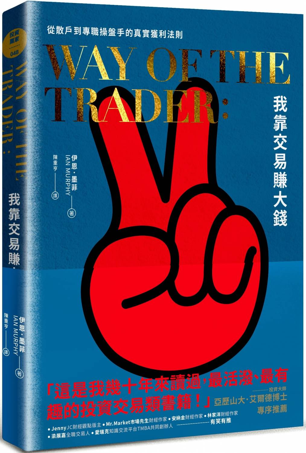 我靠交易賺大錢