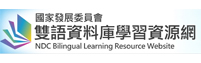 雙語資料庫學習網