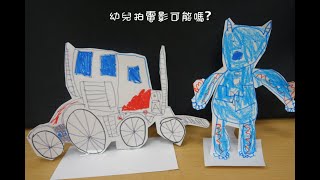 變形金剛不“紙”如此