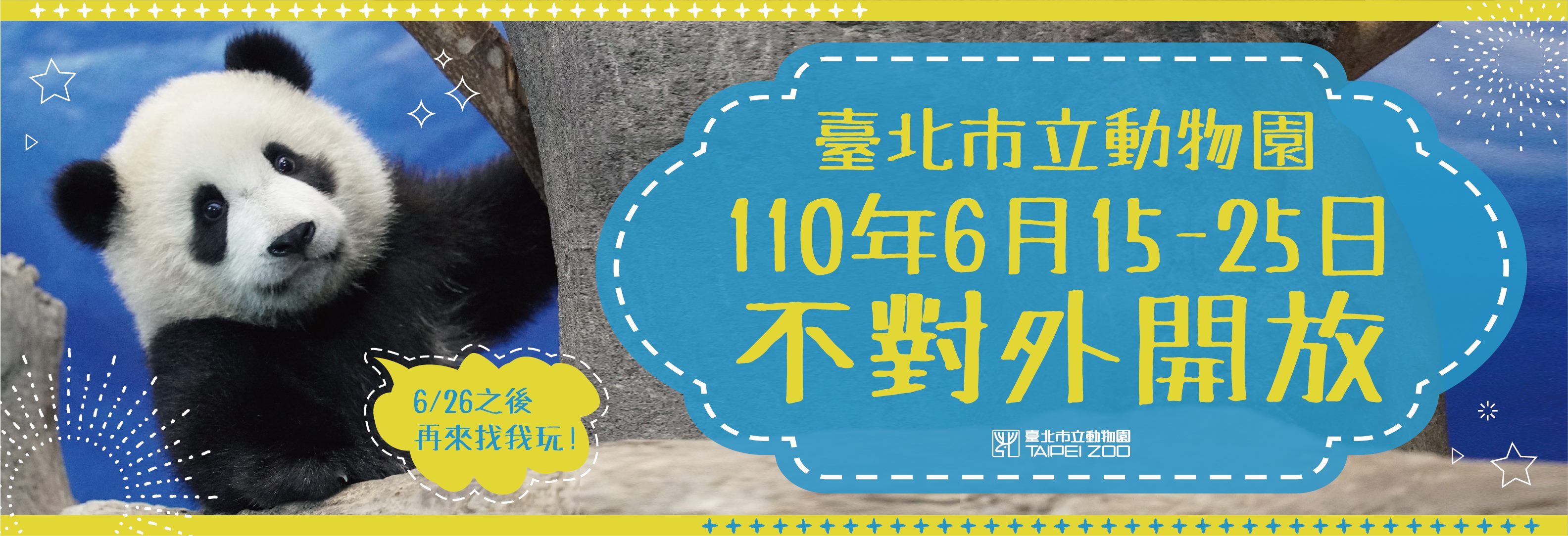 臺北動物園6月15-25日「不對外開放」