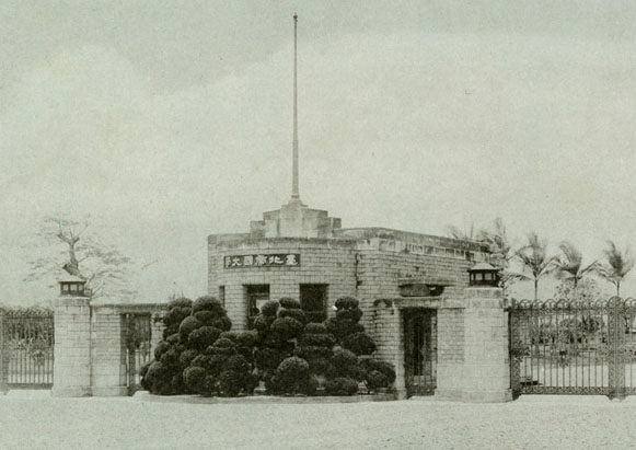 臺北帝國大學校門口