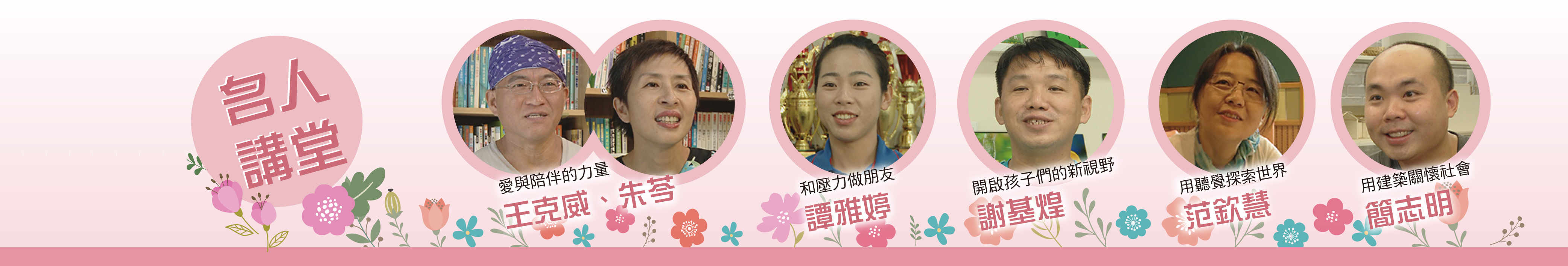 (圖2/2) 愛學網名人講堂