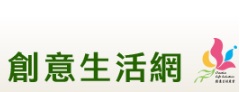 另開視窗，連結到創意生活產業發展計畫