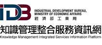 另開視窗，連結到產業知識管理加值計畫