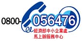 另開視窗，連結到經濟部中小企業處馬上辦服務中心