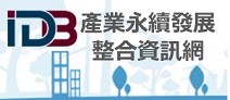 另開視窗，連結到產業永續發展整合資訊網