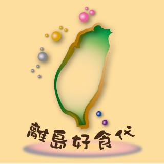 另開視窗，連結到離島好食代-產業升級轉型服務團-傳產離島分團