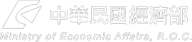 中華民國經濟部