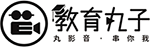 教育丸子
