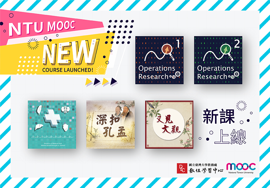 NTU MOOC新課上線