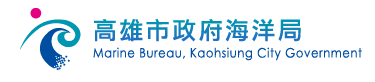 高雄市政府海洋局