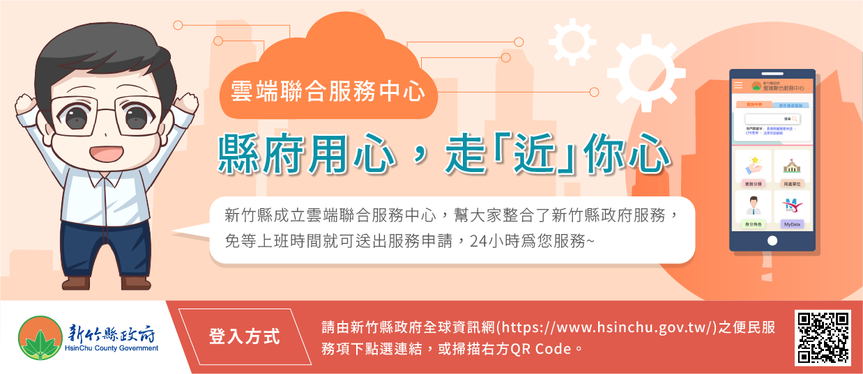 雲端聯合服務中心上線啟用