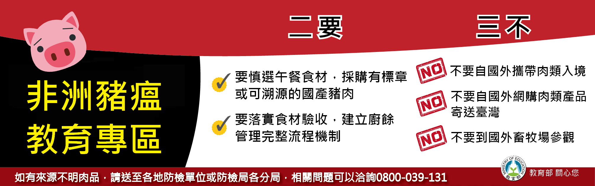 非洲豬瘟教育專區(另開連結) 非洲豬瘟教育專區(另開連結)