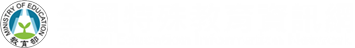全國特殊教育資訊網