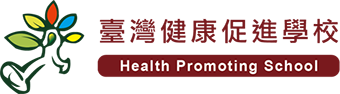臺灣健康促進學校