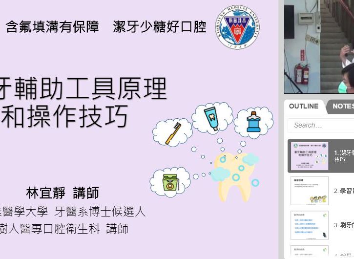 107-108學年度學童口腔保健計畫 教師口腔保健研習