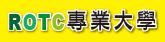 rotc專業大學(開新視窗)