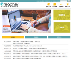 中小學網路素養與認知