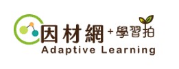 教育雲因材網+學習拍