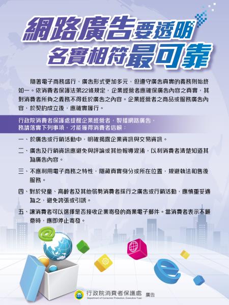  網路廣告要透明名實相符最可靠