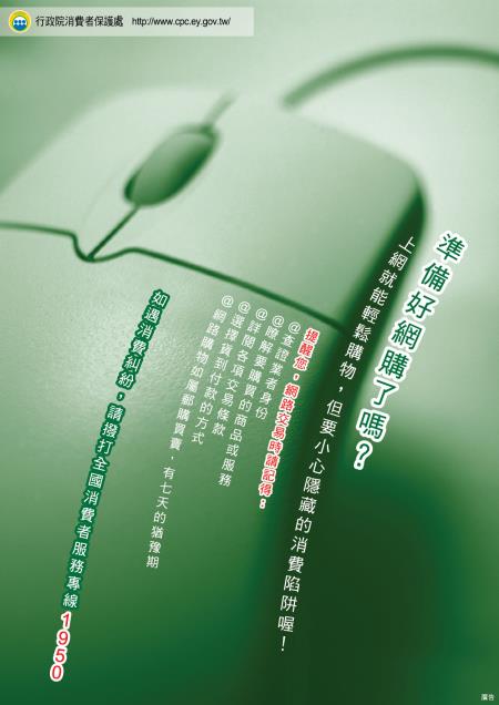  網路購物小撇步