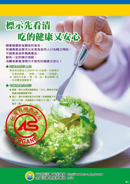素食標示