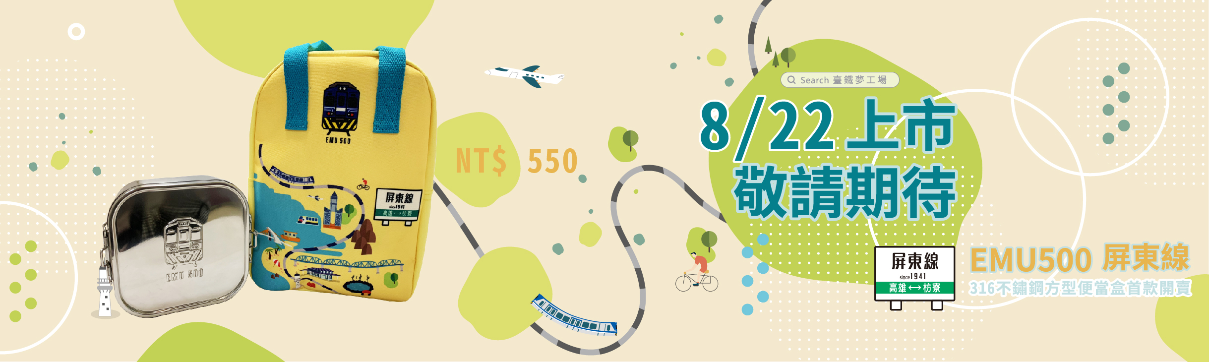 臺鐵升級版316不鏽鋼方型便當盒首款開賣