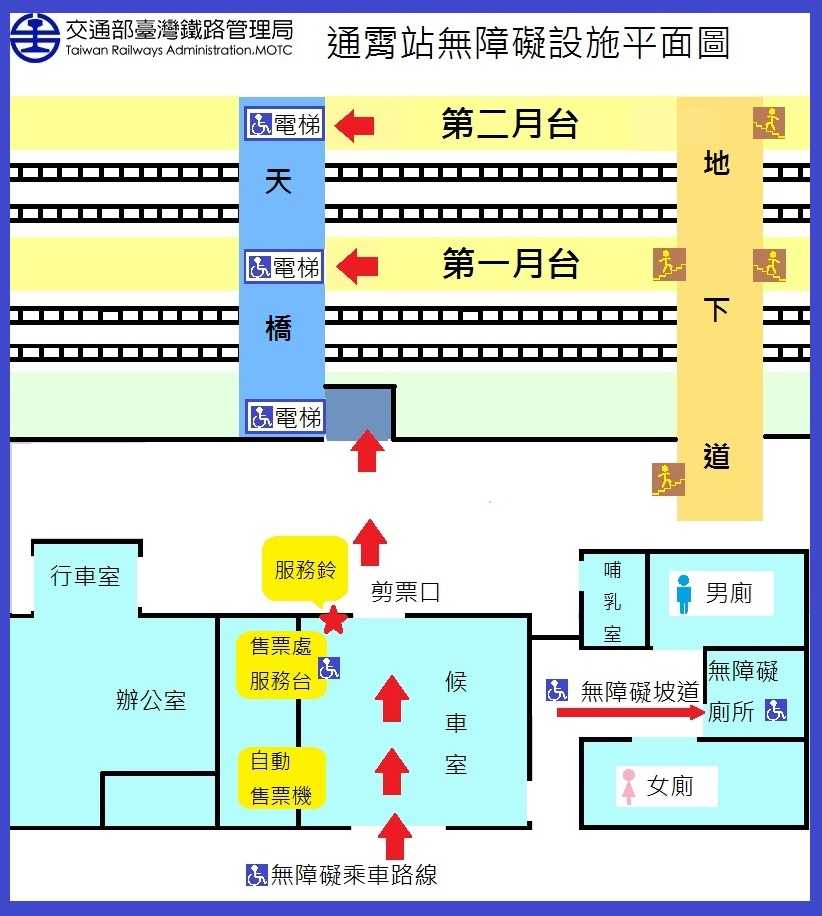 通霄站無障礙設施平面圖