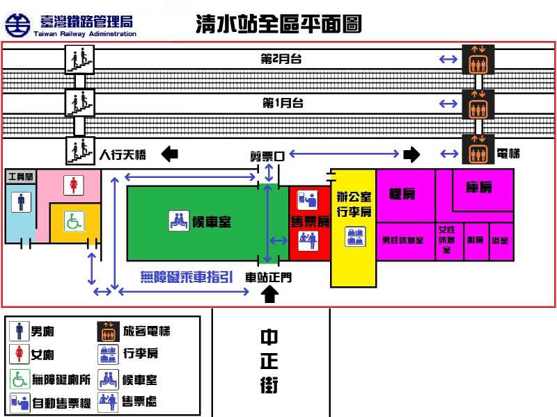 清水站平面圖(含無障礙指引)