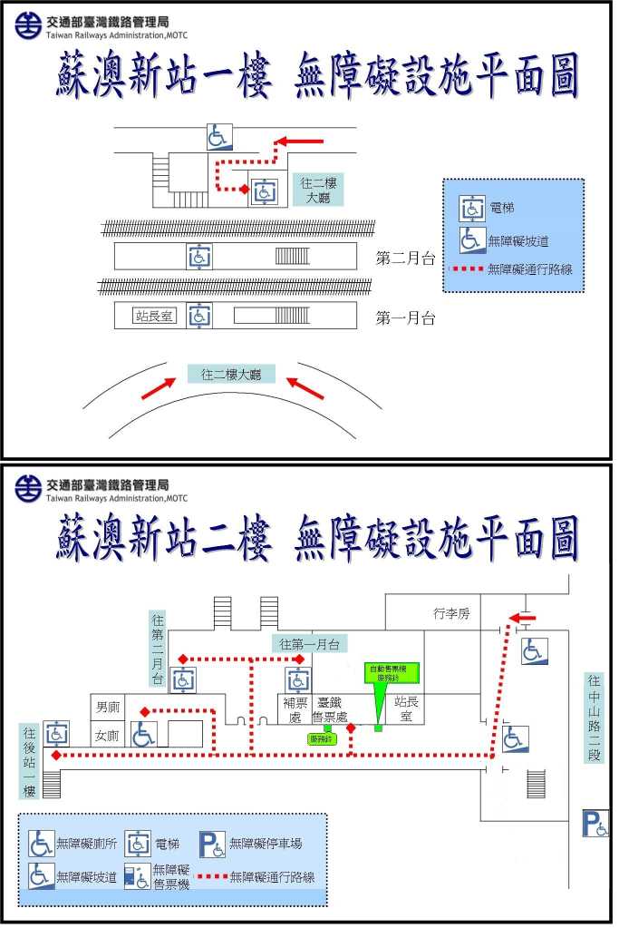 新馬站無法提供愛心服務，請於蘇澳新站轉乘。