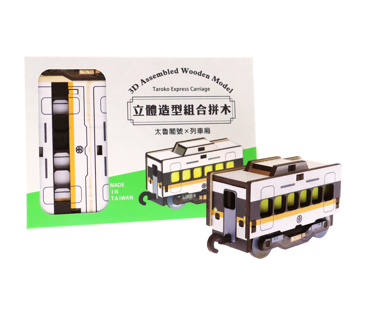 太魯閣車廂立體組合拼木